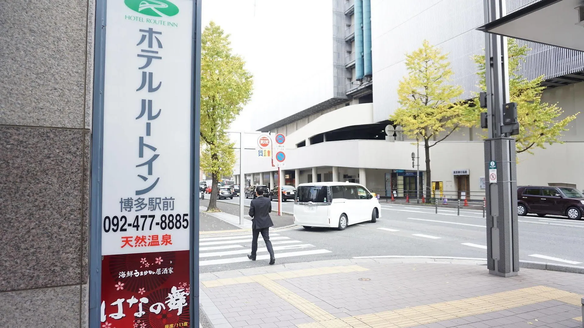 ホテル ホテルルートイン博多駅前-博多口- 福岡市